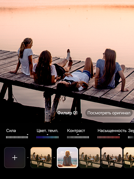 Фотография друзей на платформе с примененным фильтром. Во время съемки можно применять различные индивидуальные фильтры.