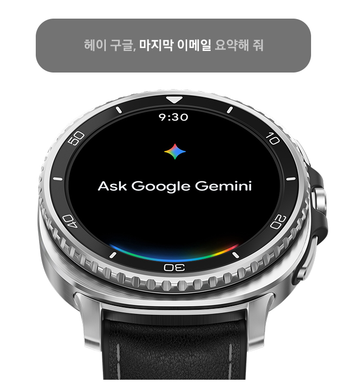 약간 기울어진 갤럭시 워치8 클래식입니다. 시간은 9시 30분이며, 화면에 'Google Gemini에게 물어보세요'라는 텍스트가 있습니다. 기기 위쪽에는 사용자가 갤럭시 워치8 클래식에서 제공되는 Google Gemini 기능을 사용 중인 것을 알려주는 텍스트 상자가 있습니다. 텍스트 상자 안에는 '헤이 구글, 마지막 이메일 요약해 줘'라는 텍스트가 있습니다. 왼쪽 하단에는 Google Gemini 로고가 있습니다.