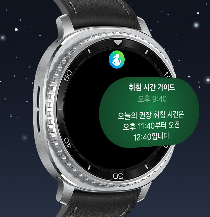 갤럭시 워치8 클래식 화면에 취침 시간 가이드 기능이 있습니다. 화면에 삼성 헬스 아이콘이 있고, '취침 시간 가이드'가 표시됩니다. 그 아래로 '오후 9:40. 오늘의 권장 취침 시간은 오후 11:40부터 오전 12:40입니다.'라는 텍스트가 있습니다.