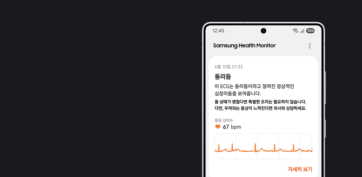 갤럭시 스마트폰의 Samsung Health Monitor 화면에 심전도 관련 설명과 평균 심박수 및 그래프가 표시되어 있습니다.